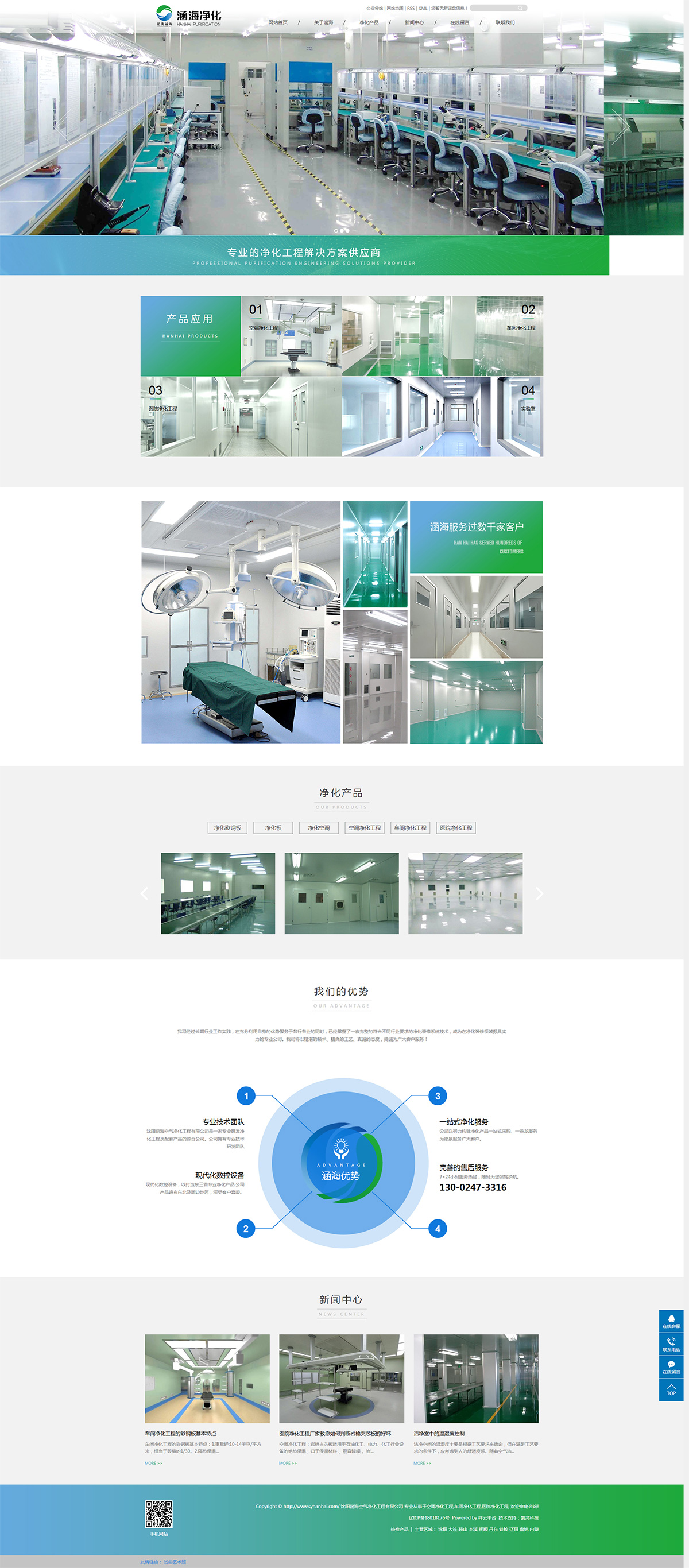 沈阳涵海空气净化工程有限公司